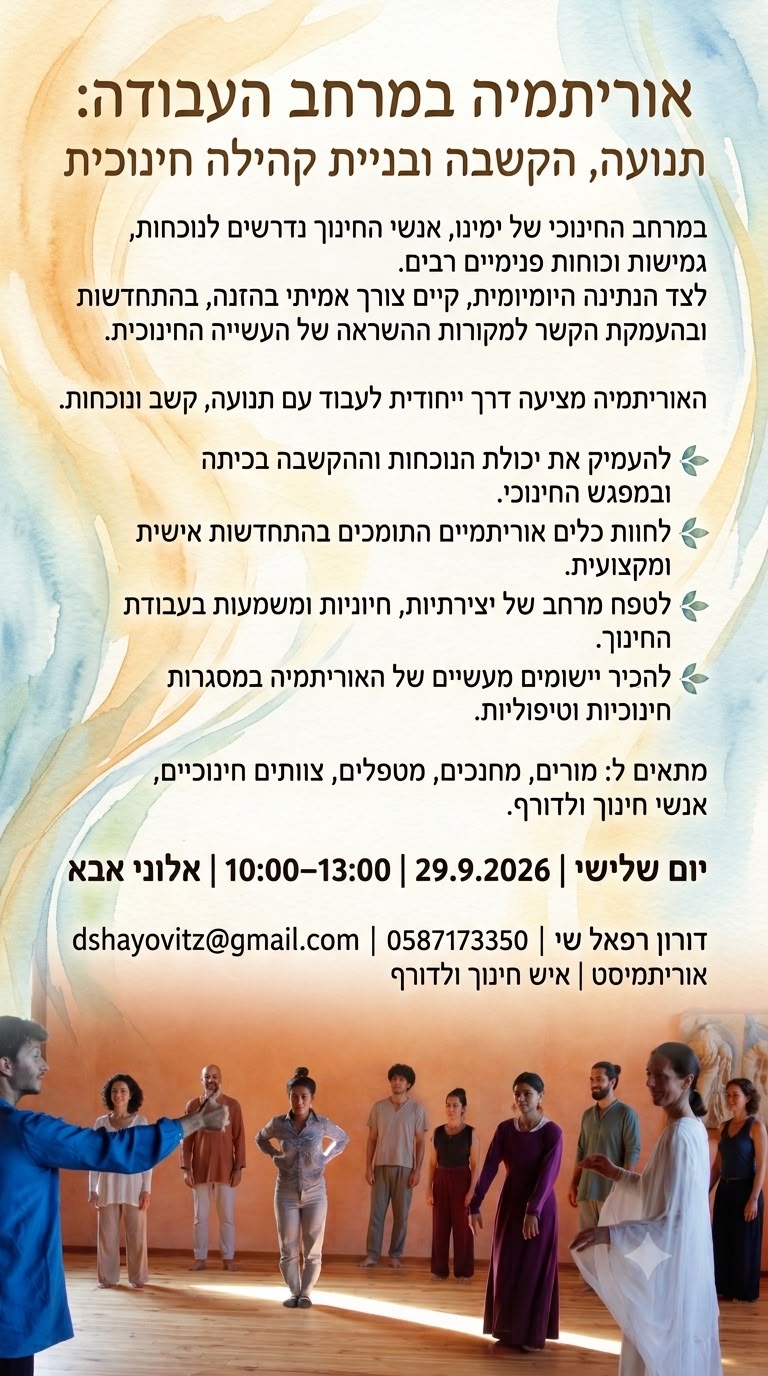 אוריתמיה במרחב העבודה - כרזת הסדנה